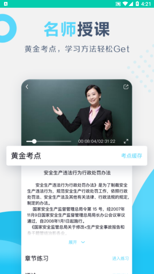 百育云课堂app2