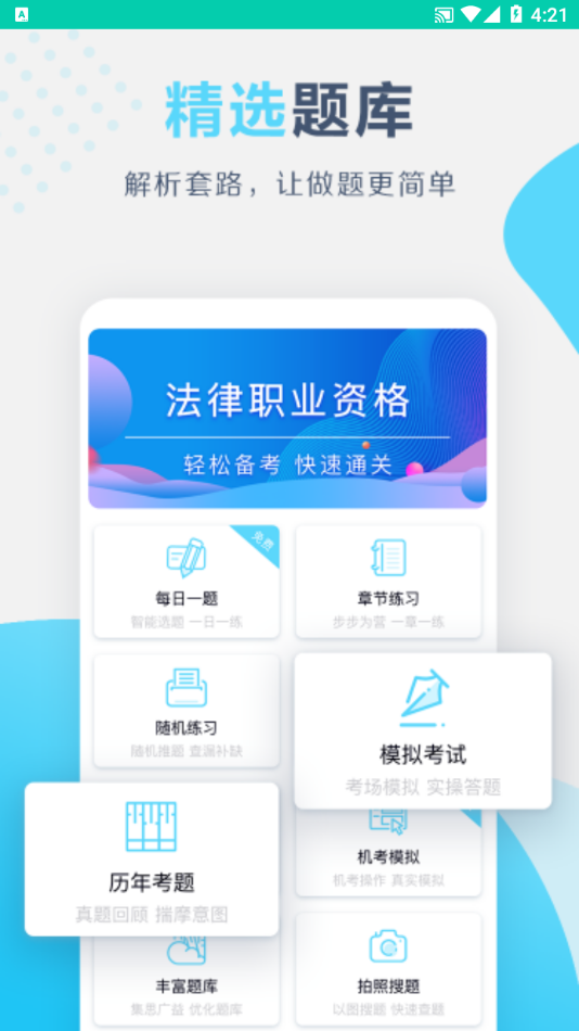 百育云课堂app3