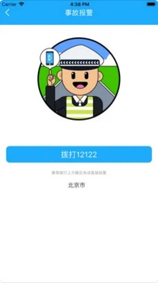 宁夏高速app1