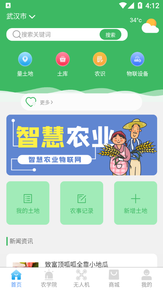 一起种app3