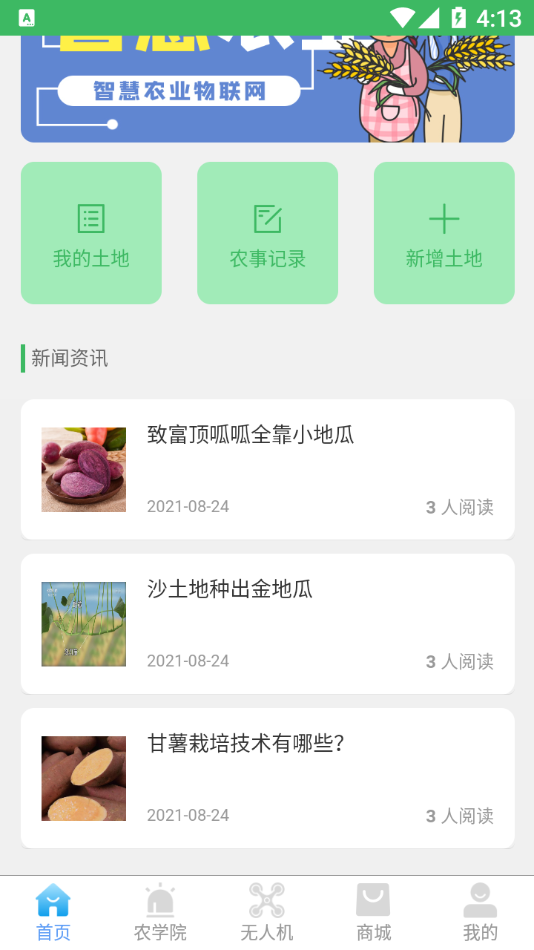 一起种app安卓版图片1