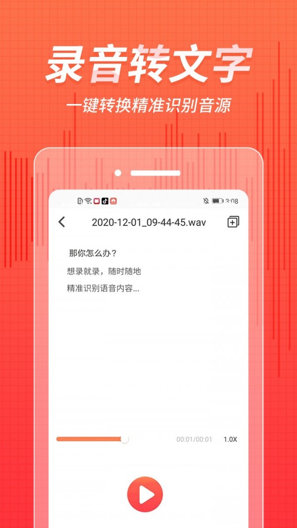 奇信录音app3