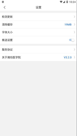 潍医移动校园app1