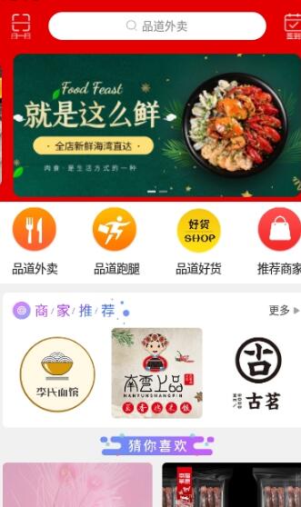 品道外卖app1