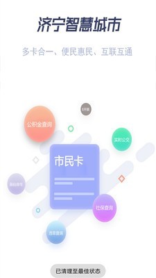 济宁市民卡app1