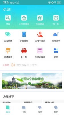 济宁市民卡app2