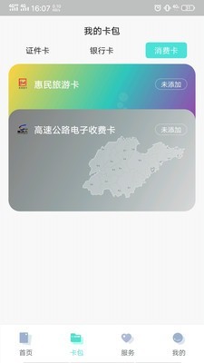 济宁市民卡app3