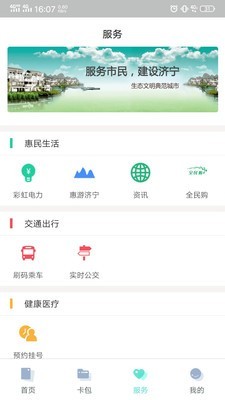 济宁市民卡app手机版图片1