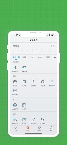 重庆两江新区app1