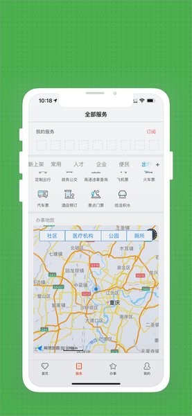 重庆两江新区app2