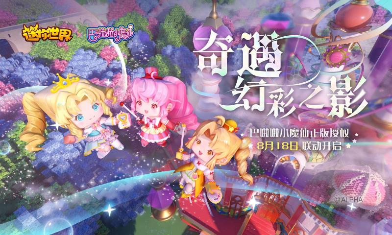 迷你世界1.3.2版本更新下载图片1