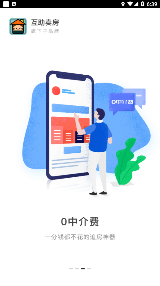 和房东直接聊app3