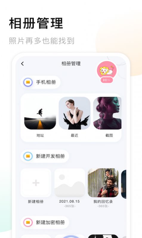 我的相册大师app2