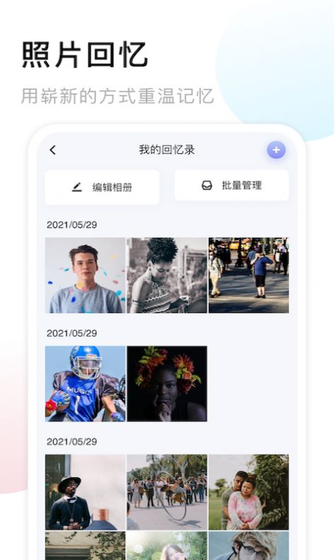 我的相册大师app手机版图片1