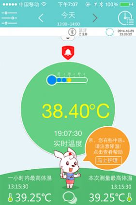 小珂体温计app安卓版图片2