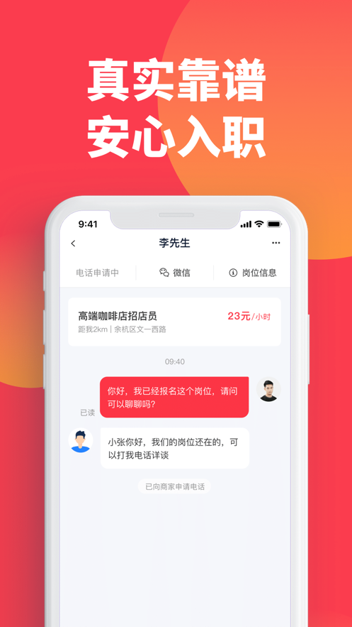 趣职宝app1