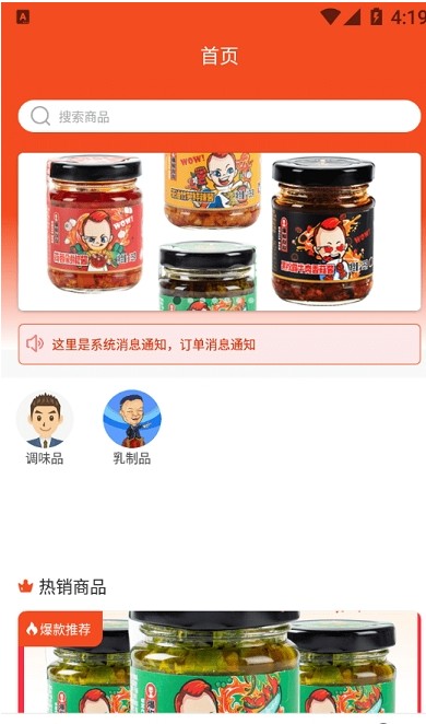 舌乡味购物app1