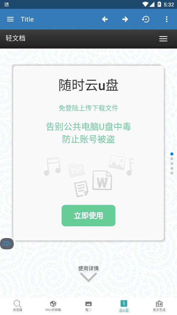 若尘工具app1