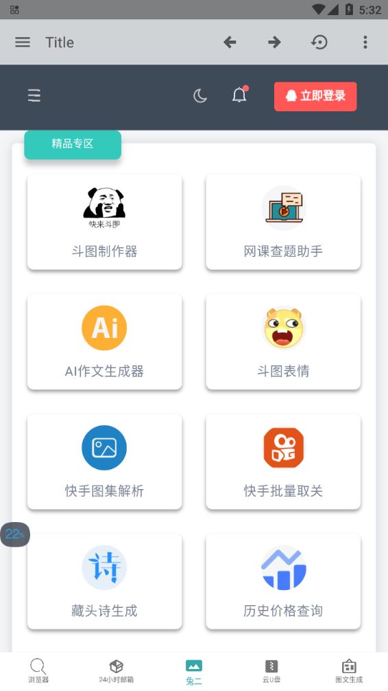 若尘工具app安卓版图片1