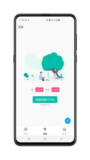 时间自律空间app2