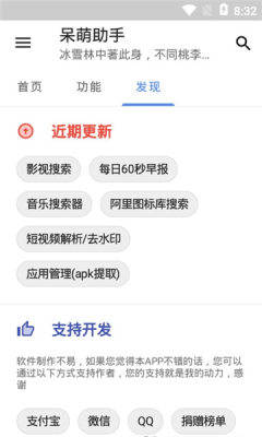 小呆萌助手app1