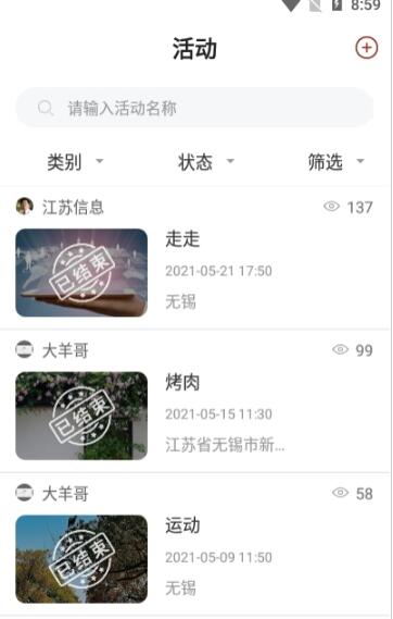 苏信校盟app2