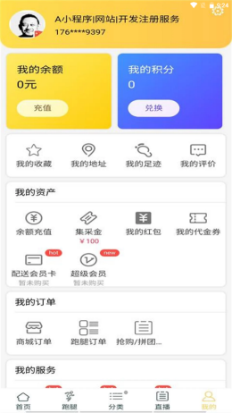 陇南电商app3