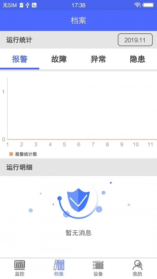 海盛海消防app2