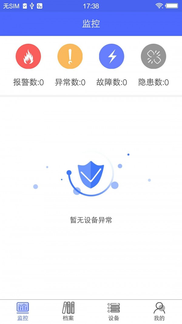 海盛海消防app3