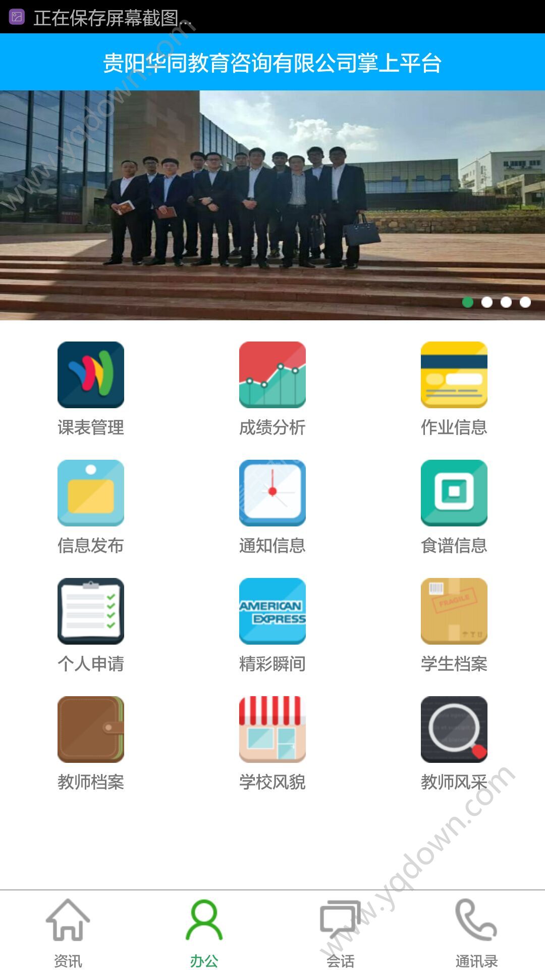 合云校app家长端1