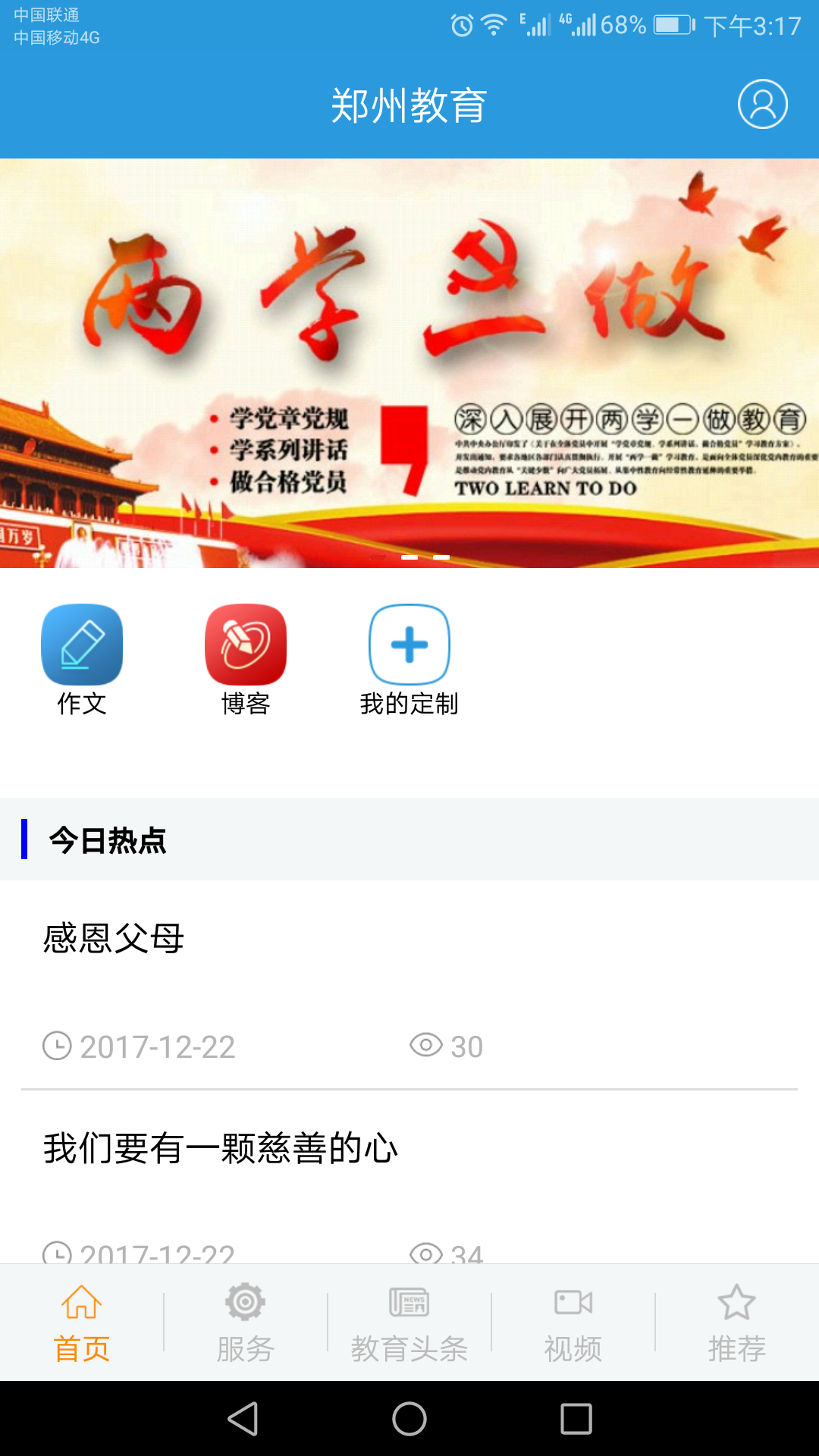 学在郑州名师课堂app1