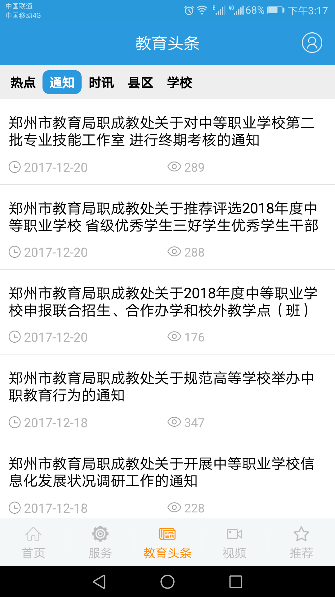 学在郑州名师课堂app3