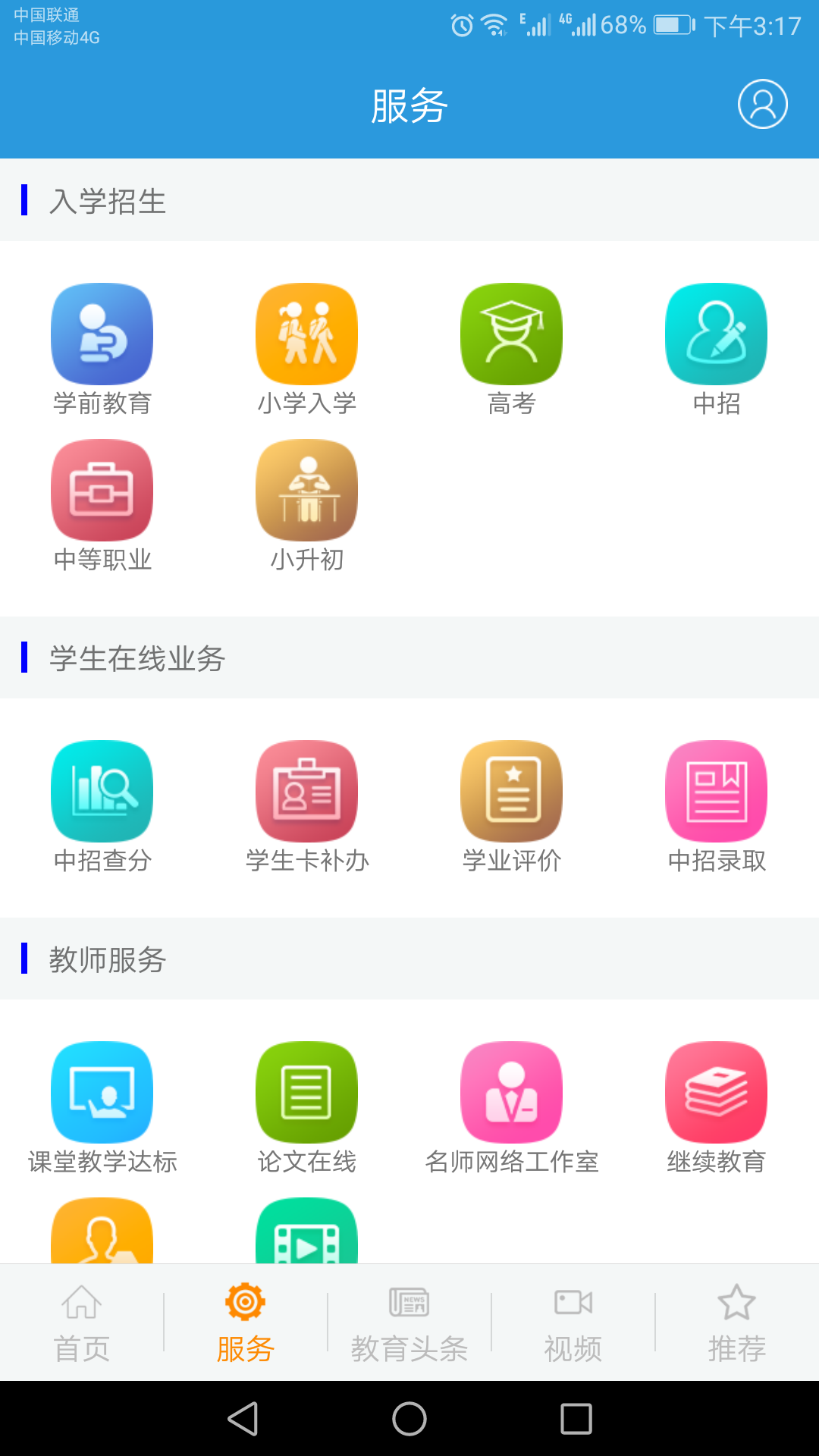 学在郑州名师课堂app2