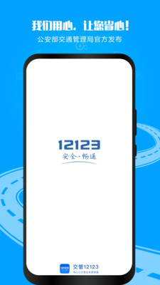 交管12123查询考试成绩app3