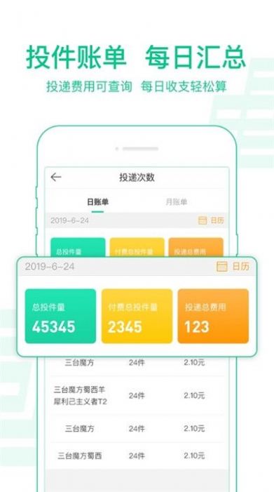 中邮揽投升级2021最新安卓版图片1