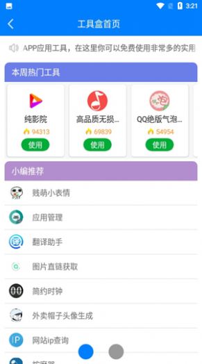 bay熊盒子app1