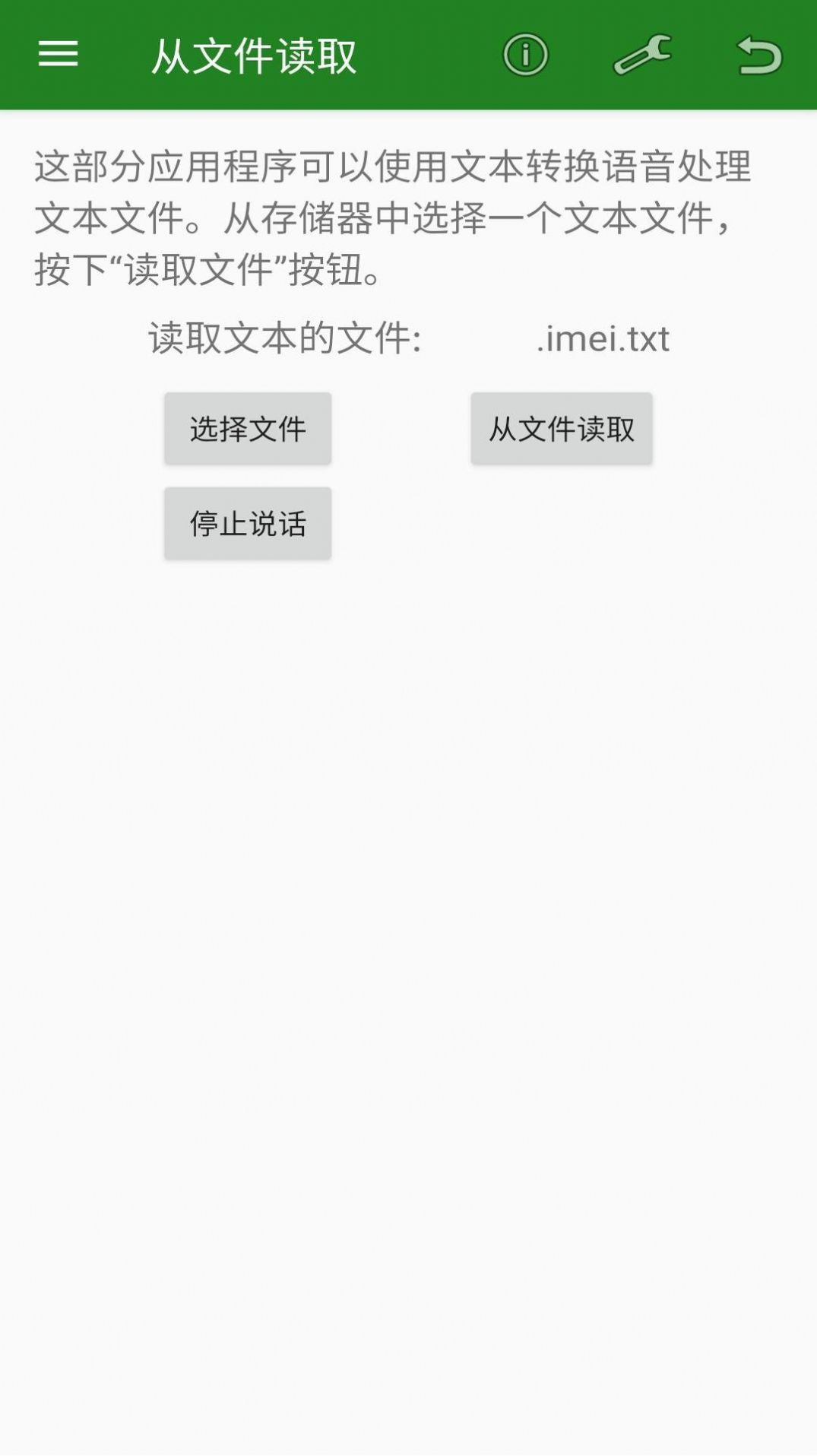 安果文字转语音app1