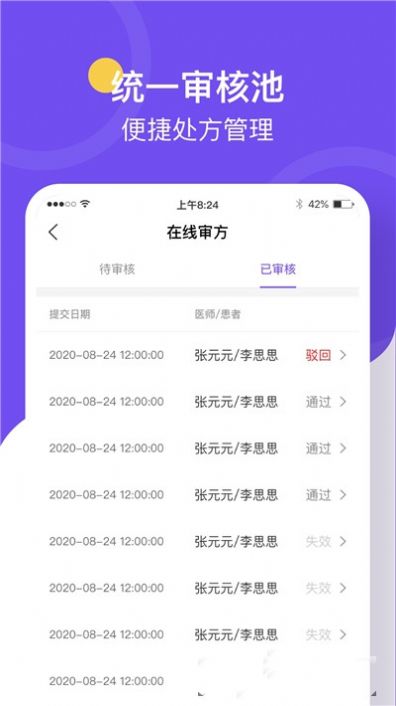 治多星药师端app3