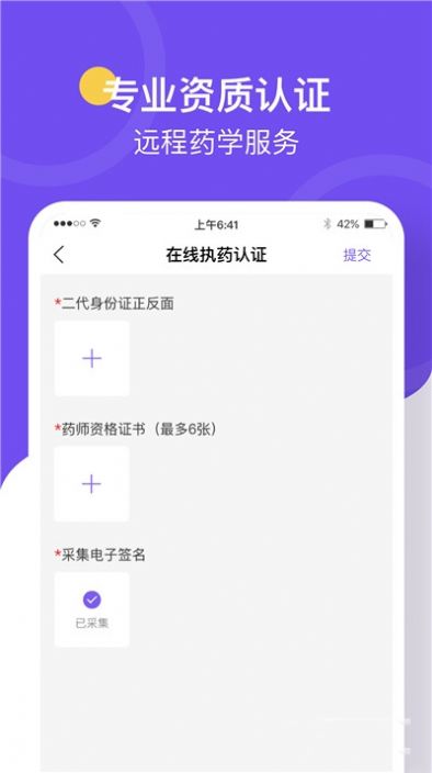 治多星药师端app2