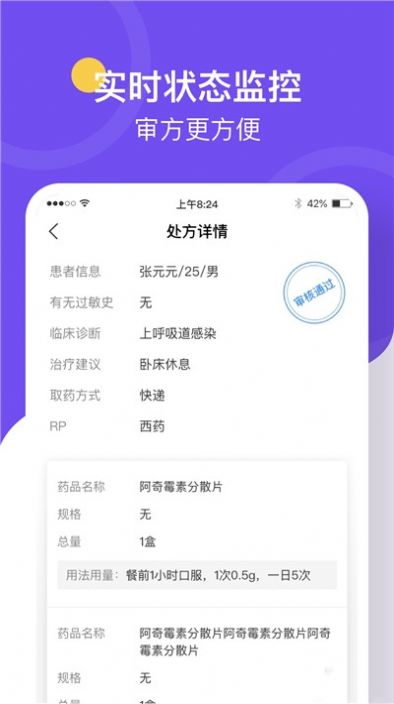 治多星药师端app1