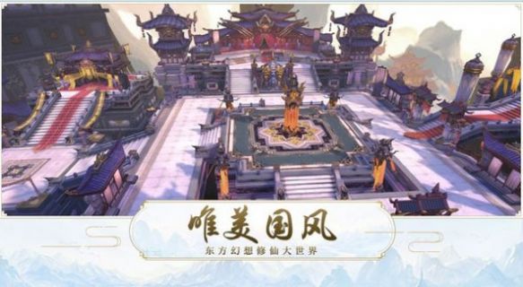 剑道登仙录官方版1