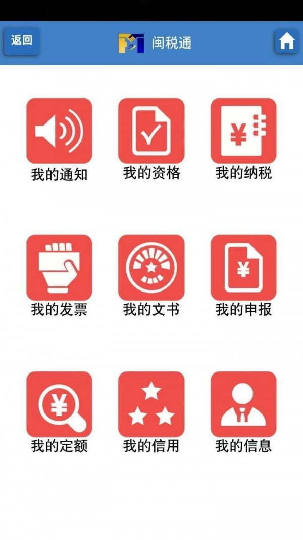 2022漳州医保缴费app3