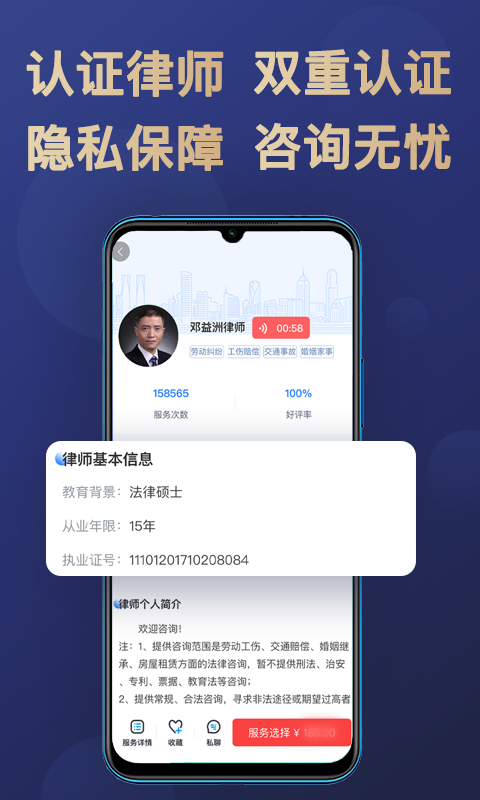 天眼律师法律咨询app手机版图片1