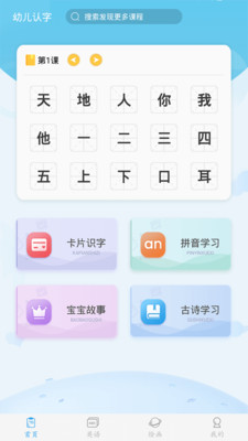 幼儿认字app1