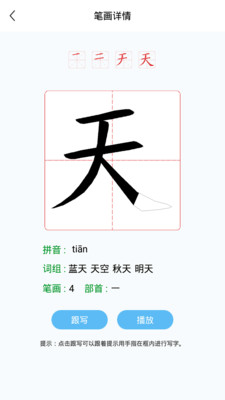 幼儿认字app2