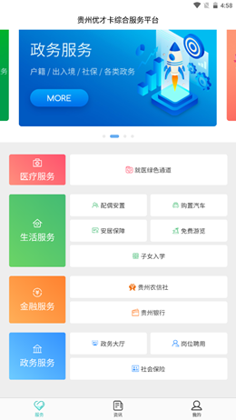 贵州优才卡app1