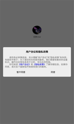 名鹊Club app1