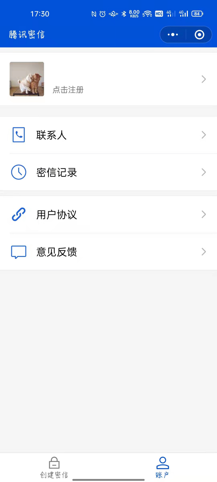 腾讯密信app1