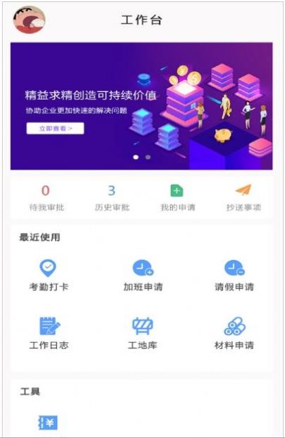 金迪工程app1