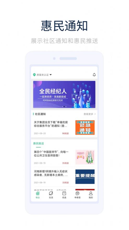 幸福优居app3